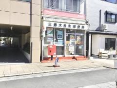 三島大社町郵便局