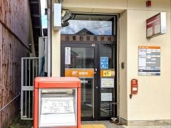 山東柏原郵便局
