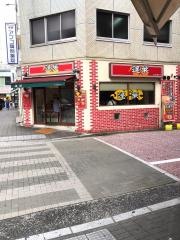蓬莱　並木通り店