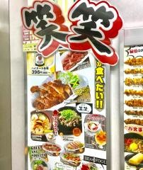 笑笑　戸塚西口駅前店