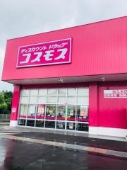 ドラッグストアコスモス　吉久木店