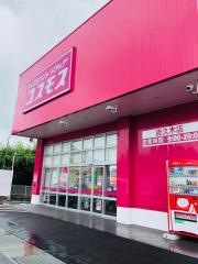 ドラッグストアコスモス　吉久木店