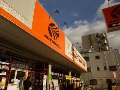 オートバックス　杭全店