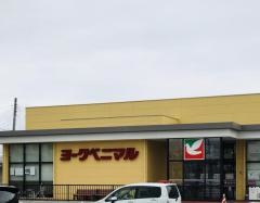 ヨークベニマル　山形下条町店