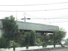 藤本歯科医院