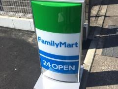ファミリーマート　有馬二丁目店