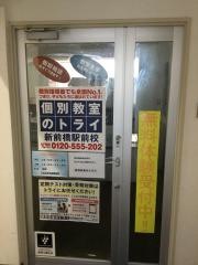 個別教室のトライ　新前橋駅前校