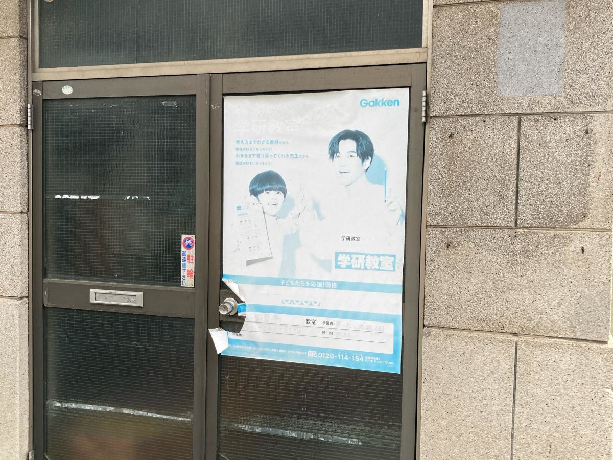 学研　浦賀荒巻教室