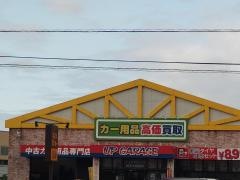 アップガレージ栃木大田原店