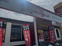 ブロンコビリー　岸和田店
