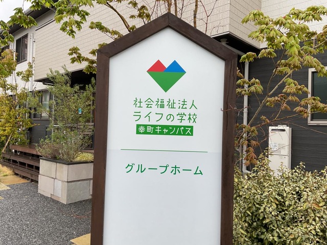 幸町キャンパス　nuku杜たかまつ