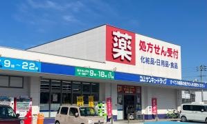 サンキュードラッグ永犬丸薬局