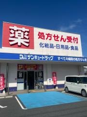サンキュードラッグ永犬丸薬局