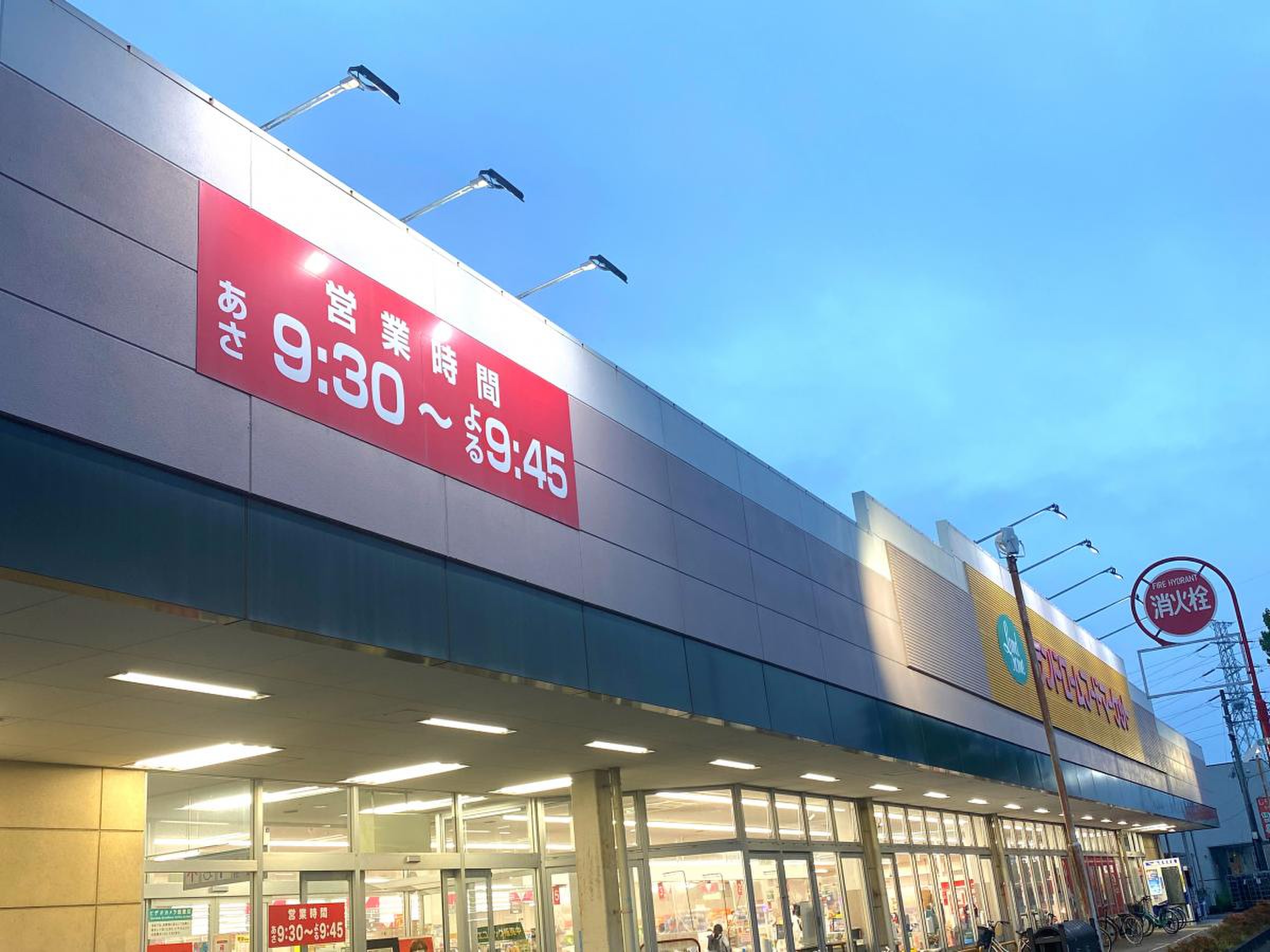 ランド ローム フード マーケット 都賀 店
