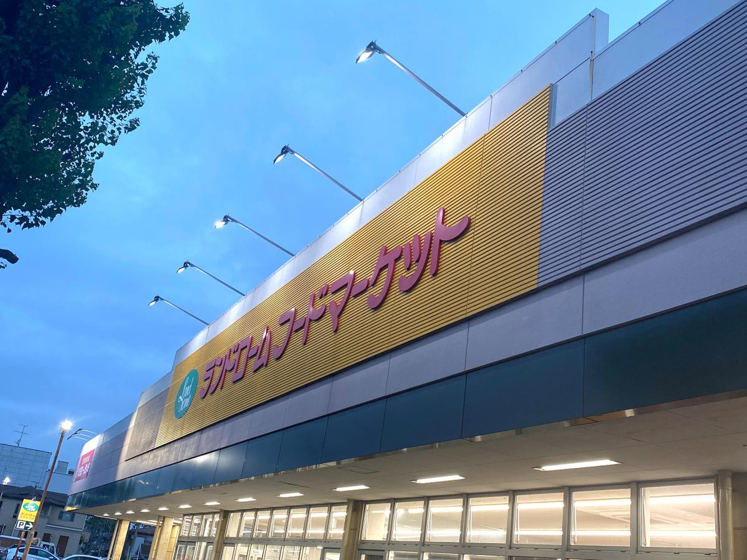 ランド ローム フード マーケット 都賀 店