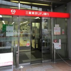 三菱ＵＦＪ銀行世田谷支店