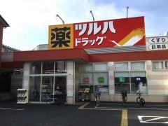 ツルハドラッグ　足立綾瀬店