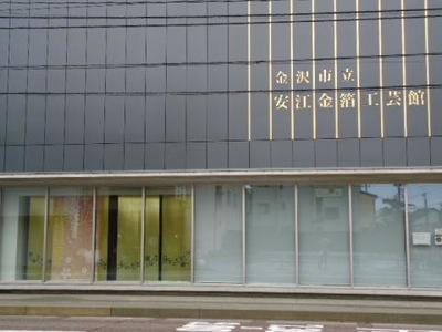 旅探 たびたん 金沢市立安江金箔工芸館 金沢市東山