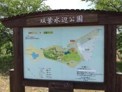 甲斐市双葉水辺公園