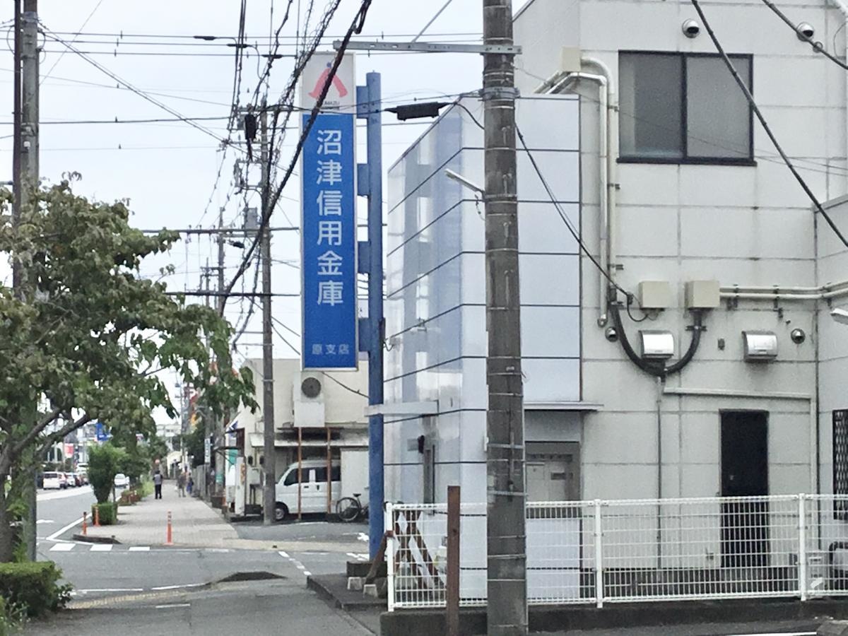 沼津信用金庫原支店