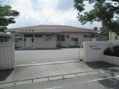 三和保育園