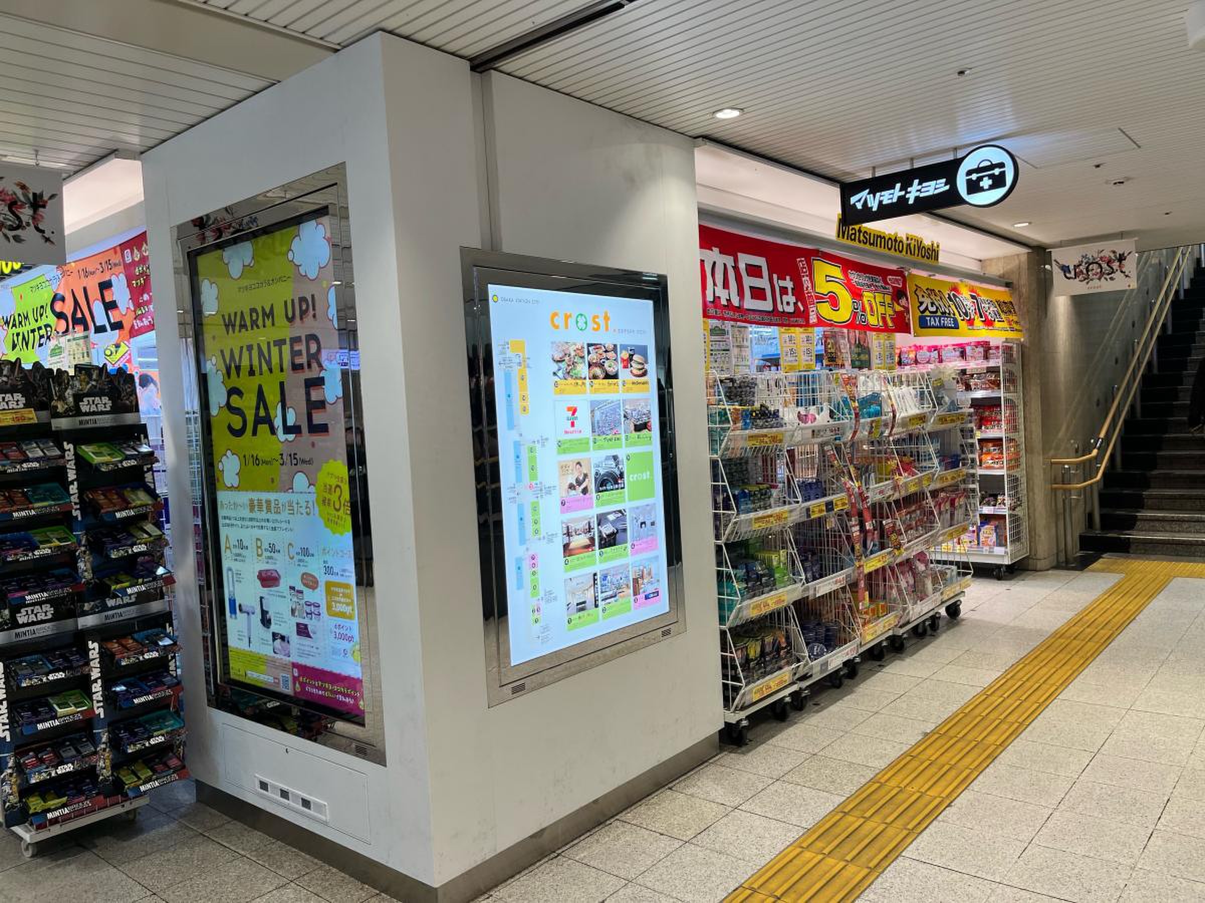 薬 マツモトキヨシ クロスト 大阪 駅 店