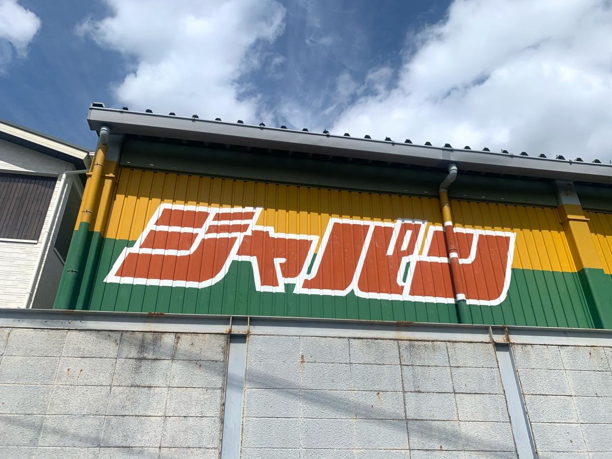 ジャパン高槻店の外観です。