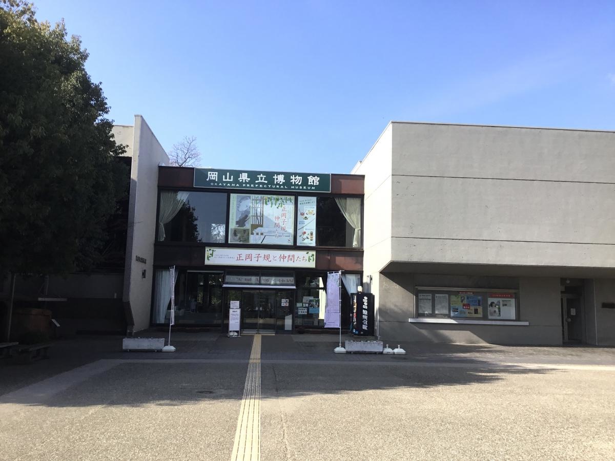 岡山県立博物館