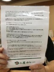 日乃屋カレー　神谷町店