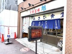 あさひ食堂