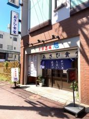 あさひ食堂