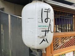ごちそう家・ぽん太　八丁堀店