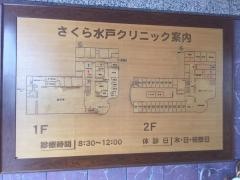さくら水戸クリニック