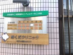 おくだクリニック