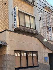 馬場医院