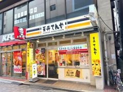 天丼てんや市川店