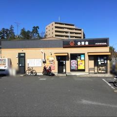 吉野家　環状2号線下永谷店
