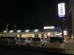 くら寿司　桑名店