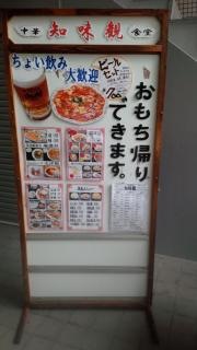中華料理知味観