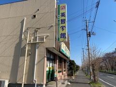 個別指導塾の英智学館　若柳校