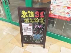 京進の個別指導スクール・ワン　桑名教室