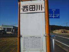 「西田川」バス停留所