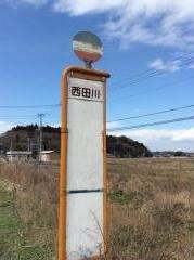 「西田川」バス停留所
