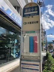 「瀬田中学」バス停留所
