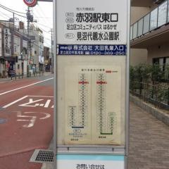 「第一団地」バス停留所