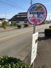 「雇用促進住宅入口」バス停留所