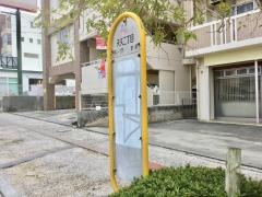 「天久二丁目」バス停留所