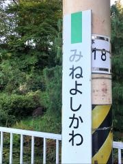 峰吉川駅