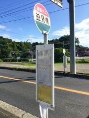 「益見橋」バス停留所