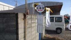 「北島田」バス停留所